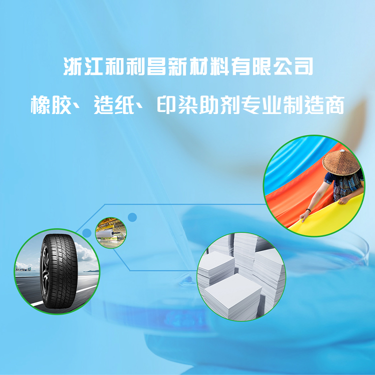 手機橫幅-浙江和利昌新材料有限公司